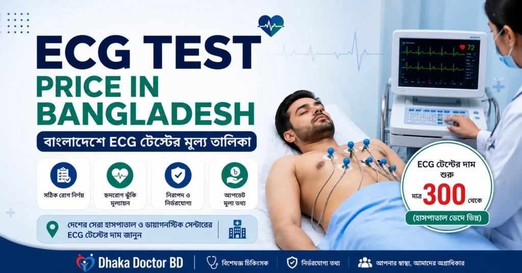 ecg test price in bangladesh