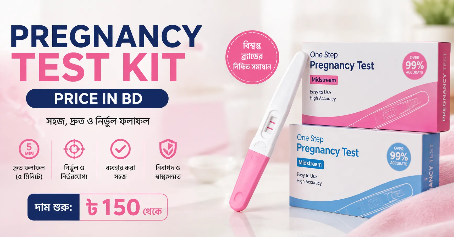 pregnancy test kit price in bd