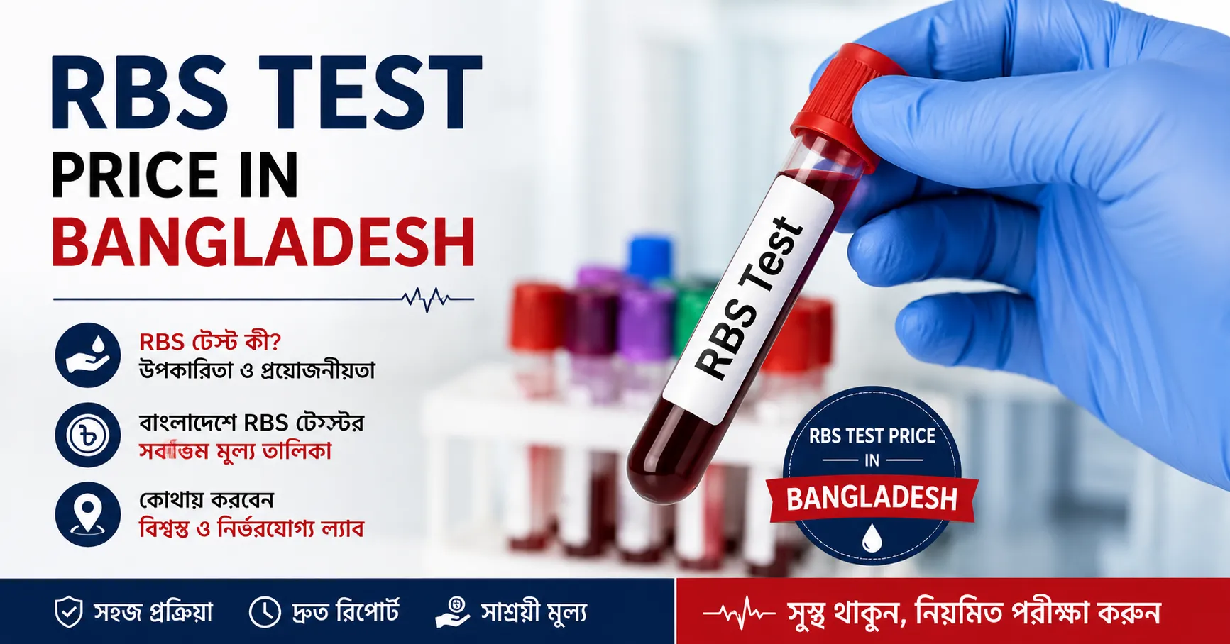 rbs test price in bangladesh
