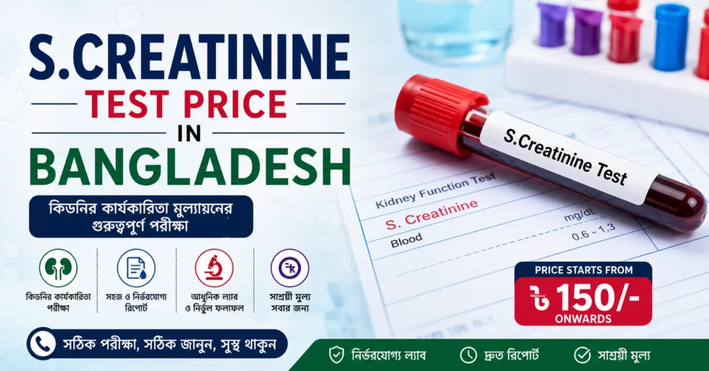 s.creatinine test price in bangladesh